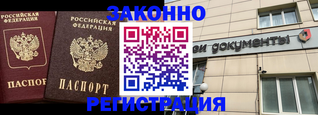 прописка в Можайске